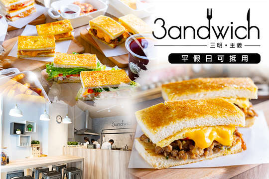 平假日可抵用100元消費金額