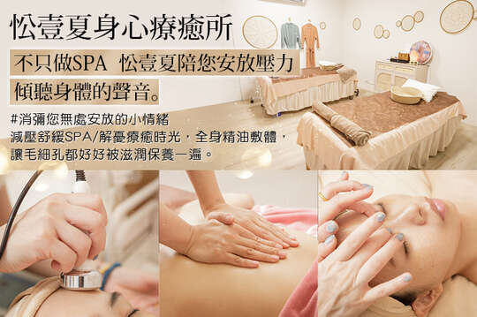 忪壹夏身心療癒所