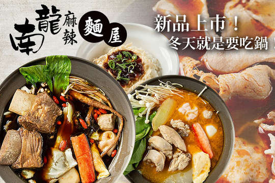 新品上市！冬天就是要吃鍋！