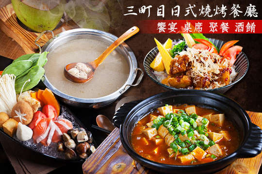 平日抵用550元(假日抵用500元)消費金額(酒水、生魚片不適用)