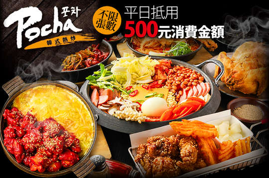 平日抵用500元消費金額