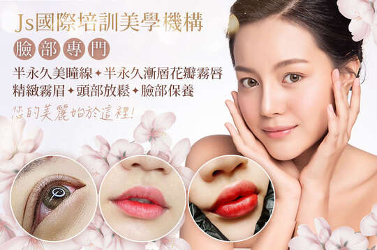 Js國際培訓美學機構