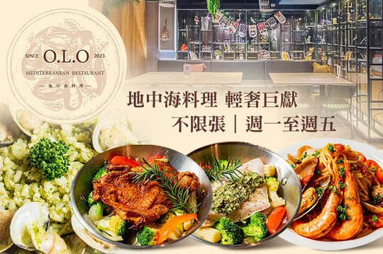 O.L.O 地中海料理(台北東旅咖啡廳)