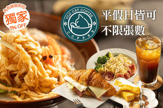 平假日皆可抵用200元消費金額