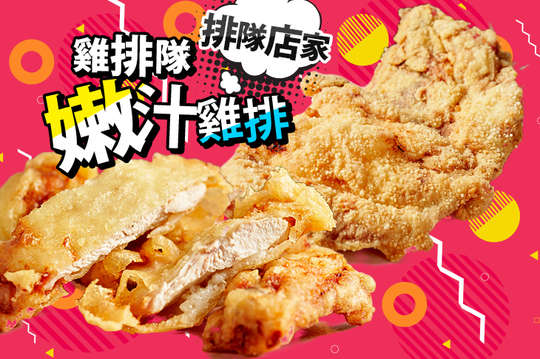 排隊店家! 嫩汁雞排套餐