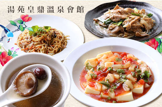 雙人溫泉美食饗宴