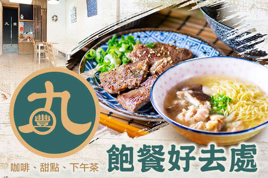 平假日皆可抵用200元消費金額