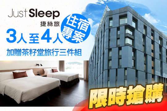 三人/四人住宿專案