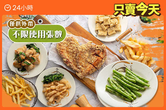 平假日皆可抵用150元消費金額