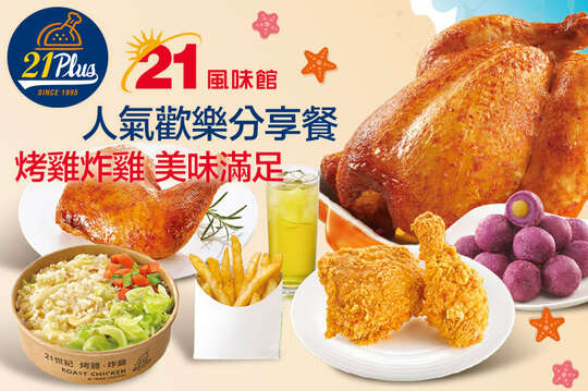 21PLUS、21風味館