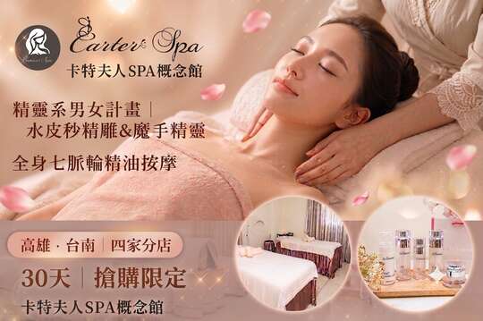 卡特夫人Spa概念館