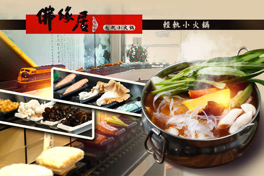 平假日皆可抵用160元消費金額(加點鍋料不適用)