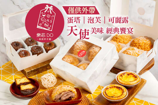 A.原味蛋塔雙饗 / B.可麗露禮盒一盒 / C.炸彈泡芙二盒