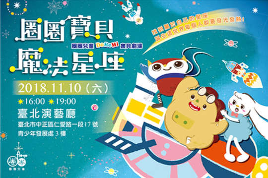 DoReMi親子音樂故事演唱會