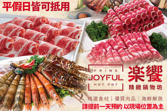 平假日皆可抵用400元消費金額