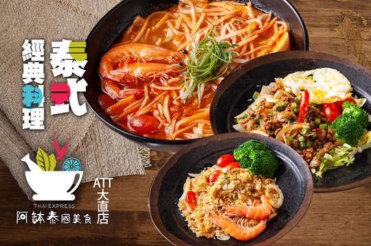 泰式經典料理單人獨享餐