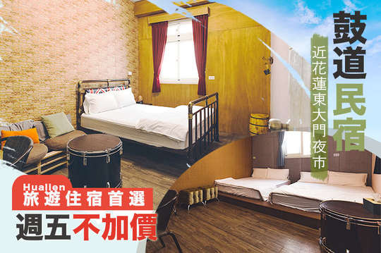 雙人/四人住宿方案