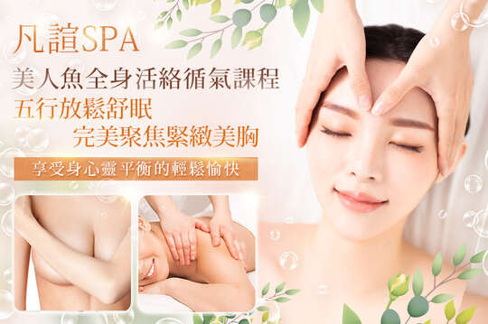 凡諠SPA