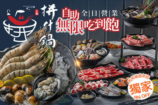 平假日皆可抵用400元消費金額