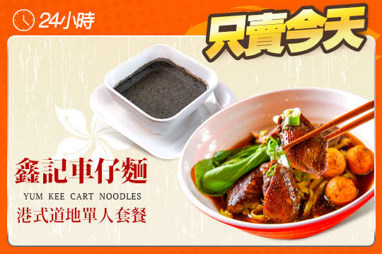 港式道地單人套餐