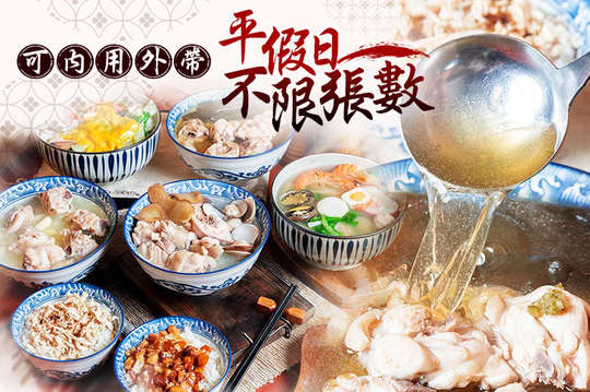 平假日皆可抵用100元消費金額