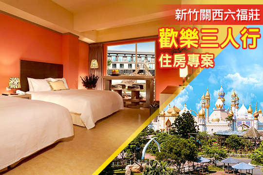 歡樂三人行住房專案