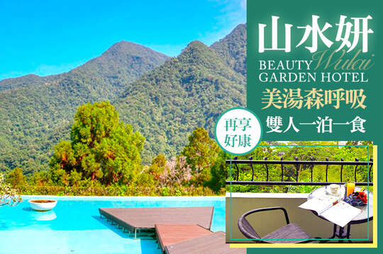 烏來山水妍溫泉會館