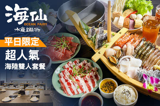 超人氣！海陸雙人套餐