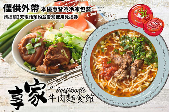 A.招牌牛肉麵真空料理包 / B.滿漢牛肉爐真空料理包