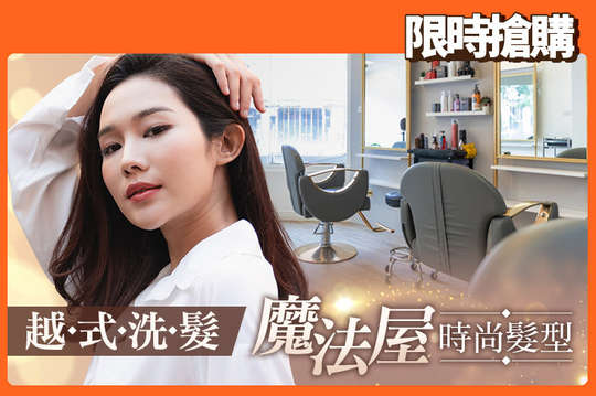 A.最新話題！最夯越式洗髮60分 / B.快速潔淨｜洗髮+柔順潤絲 / C.時尚造型｜質感洗+剪+柔順潤絲 / D.深層蒸氣護髮｜洗髮+剪髮+深層護 / E.氣色UPUP｜洗髮+染髮+潤絲 / F.魔法師的改造｜洗髮+冷燙+潤絲