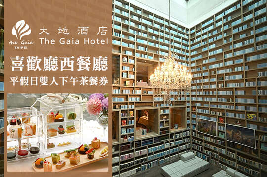 北投大地酒店-喜歡廳西餐廳
