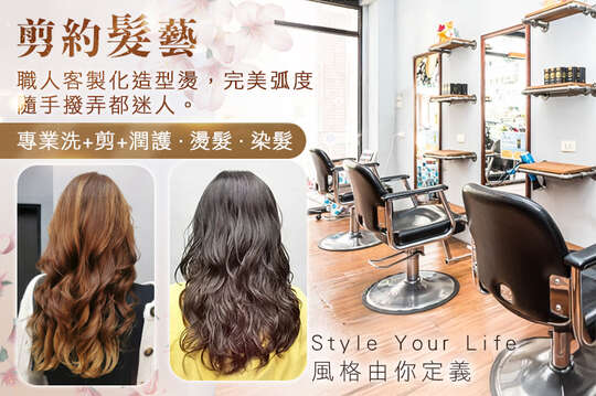 A.能修飾臉型，讓視線聚焦於五官 ！專業質感洗+剪+潤護 / B.柔順只是用手指在頭髮上劃過一樣 ！二式結構護髮 / C.油頭人們還不趕快收藏起來！ 頭皮毛囊清爽/保濕去角淨化 / D.隨性迷人 都好看！造型冷燙/溫塑燙/熱塑燙/浪漫大波浪/S彎/髮尾C字彎/髮根蓬鬆燙(不限髮長) / E.輕鬆提升氣色！優質質感染髮 四選一 / F.簡簡單單洗髮！洗出美麗洗出自信！