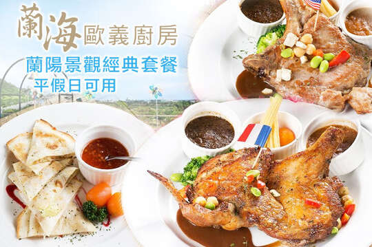 蘭海歐義廚房