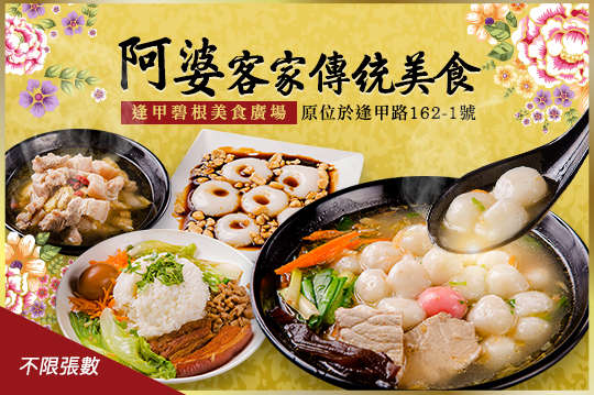 平假日皆可抵用100元消費金額