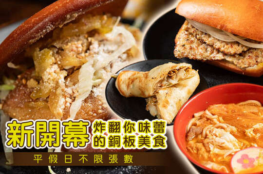 平假日皆可抵用100元消費金額