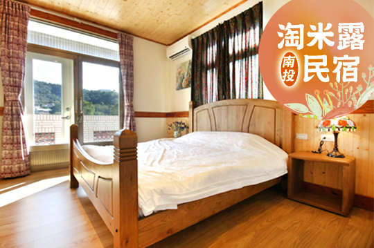 雙人/四人/八人住宿,全新開幕,採用歐洲進口高級寢具,舒活方案