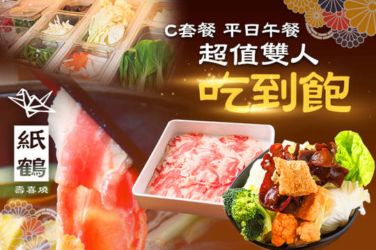 C套餐-雙人平日午餐吃到飽