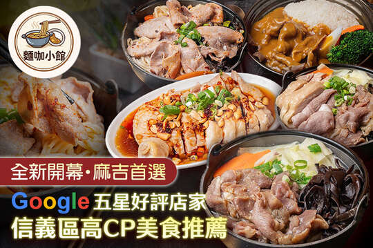 麵咖小館(台北信義松仁店)