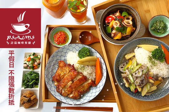 週二至週日可抵用250元消費金額