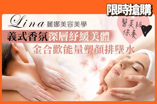 A.告別緊繃~義式香氛全背樂活紓壓美背套裝全程60分(手技60分) / B.沉浸放鬆~義式香氛全身樂活深層紓緩美體課程全程90分(手技60分) / C.保水雪亮~雪嫩水感美顏+頭肩頸紓壓按摩全程60分(手技60分) / D.醫美級的精緻臉蛋~金合歡能量塑顏排墜水+大馬士革玫瑰精油及富勒烯臉部按摩SPA全程60分(手技60分)