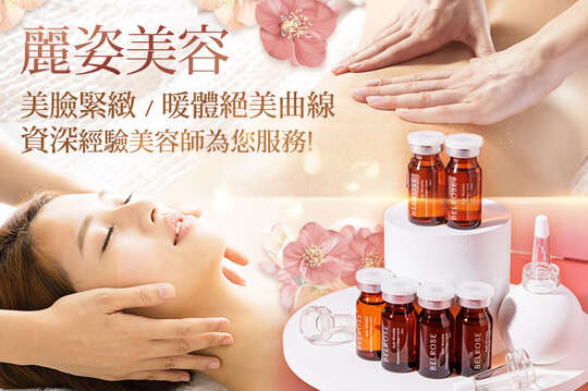 A.暖體絕美曲線！全身活絡疏通順氣+緊緻線條/特定加強 任選一SPA90分(手技90分) / B.美臉緊緻水嫩保濕+(澳洲原裝BELROSE頂級撫紋活膚膠原彈力/胎盤素精華原液安瓶導入)共100分(手技80分) / C.全身精油香氛活絡疏通順氣SPA60分(手技60分)