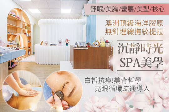 A.全臉眼周亮眼循環疏通導入70分/B.澳洲安瓶原液冰導修護+淨痘護理80分/C.澳洲頂級海洋膠原無針埋線撫紋提拉+頭肩頸手按摩80分/D.白皙美背抗痘美白護理90分(純手技)/E.背部三焦深層經絡SPA+客製化課程(舒眠/美胸/蠻腰/美型/核心五選一)60分/《不限體驗單次券》｜F.澳洲頂級海洋膠原無針埋線撫紋提拉+淨痘護理+頭肩頸手按摩90分/G.背部三焦深層經絡SPA+客製化課程(舒眠/美胸/蠻腰/美型/核心五選一)60分