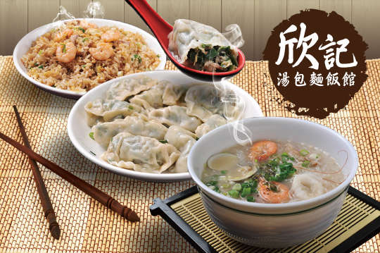 平假日皆可抵用200元消費金額