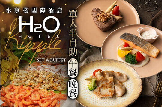 H2O水京棧國際酒店-Ripple
