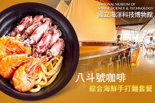 綜合海鮮手打麵套餐三選一
