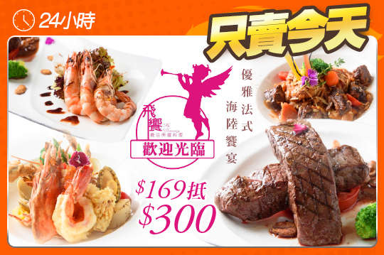平假日可抵用300元消費金額