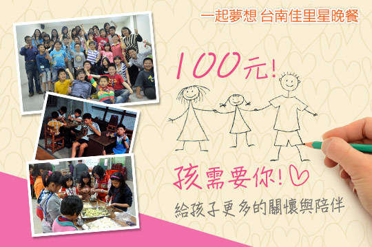 用陪伴、支持與轉化，走一哩孩子的生命路