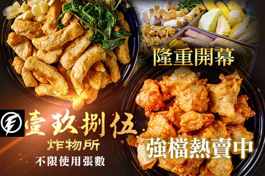 平假日皆可抵用100元消費金額