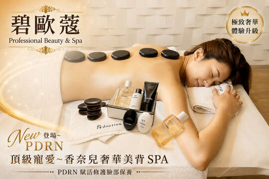 A.碧歐蔻經典SPA：香奈兒奢華美背 SPA全程100分(手技100分) / B.PDRN 賦活修護臉部保養全程100分(手技100分) / C.《不限體驗單次券》PDRN 賦活修護臉部保養全程100分(手技100分)