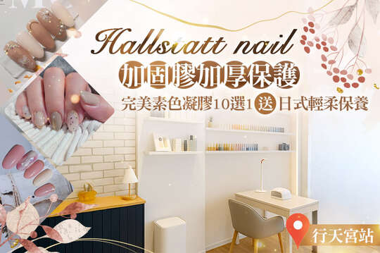 A.質感耐看素色凝膠10選1+日式輕柔保養+底膠加厚保護+加固膠保護 / B.百變風格造型款37選1+日式輕柔保養+底膠加厚保護+加固膠保護 / C.足部奢華護理 / D.手部水嫩護理